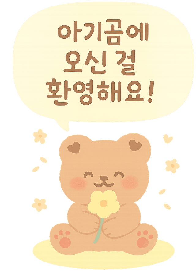 아기곰